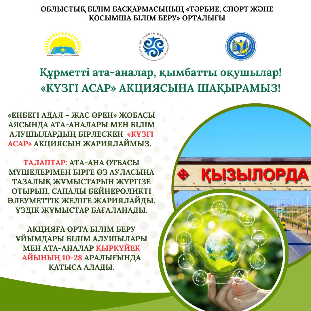 «Еңбегі адал-жас өрен»жобасы